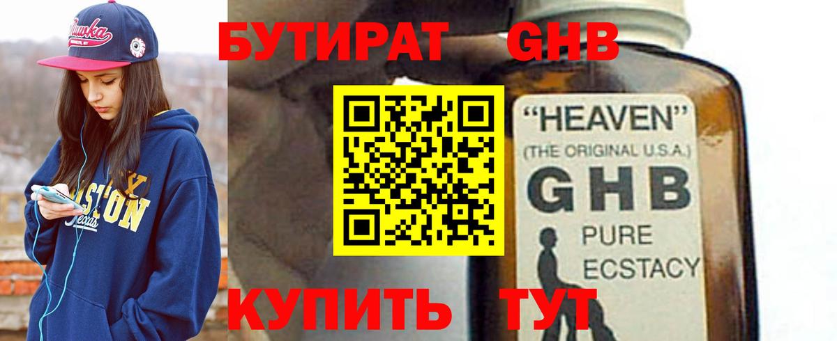 БУТИРАТ GHB Реж