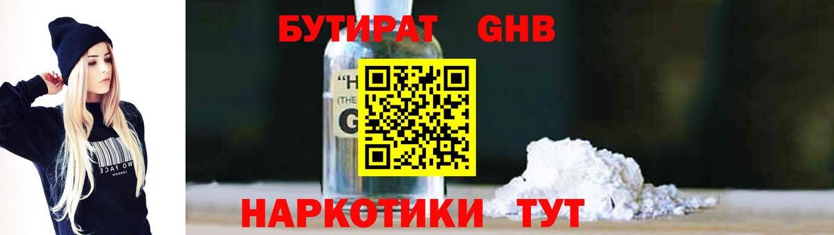 БУТИРАТ  Вход с VPN  Реж  Бутират вода 