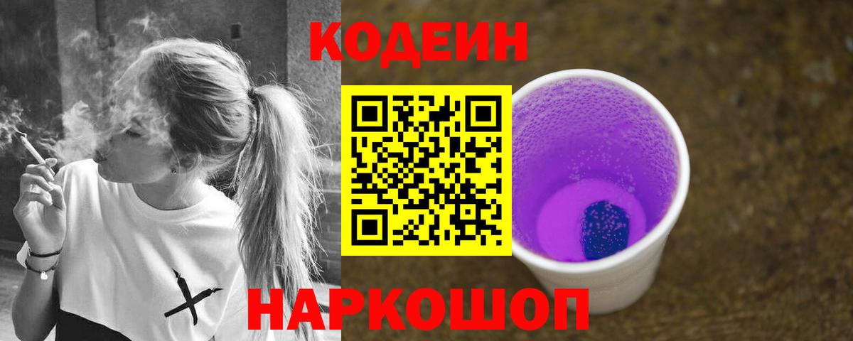 Codein напиток Lean (лин)  Вход с VPN  Кодеин Purple Drank  Реж 