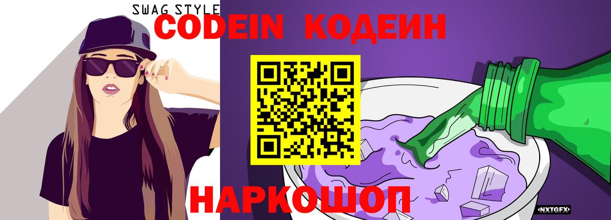Кодеин напиток Lean (лин) Реж