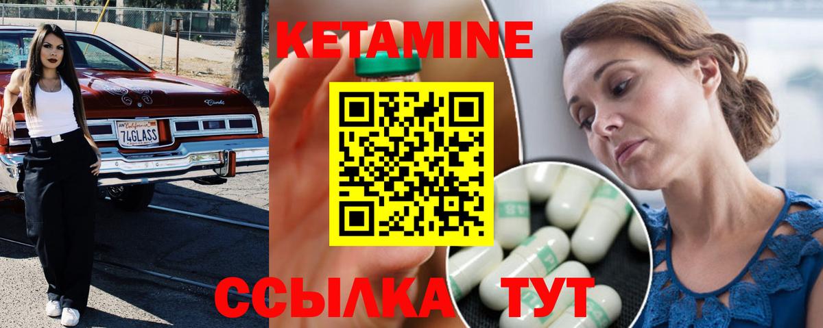 КЕТАМИН VHQ Реж